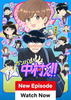 Go for It, Nakamura-Kun!! poster