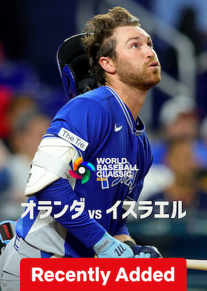 2026 World Baseball Classic: Netherlands vs. Israel poster