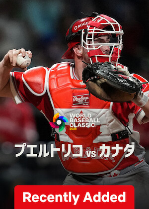 2026 World Baseball Classic: Puerto Rico vs. Canada poster